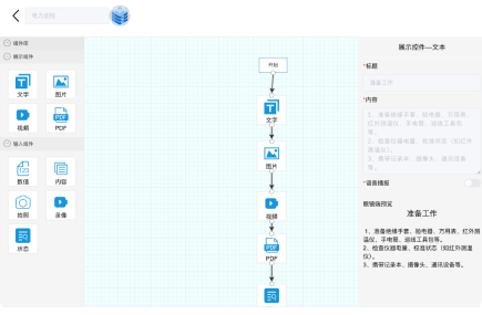 阿法龙科技智能眼镜工作流创建