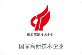 阿法龙科技国家高新技术企业荣誉